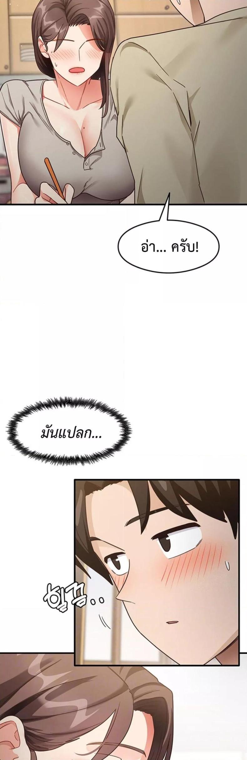 That Man’s Study Method - หน้า 12