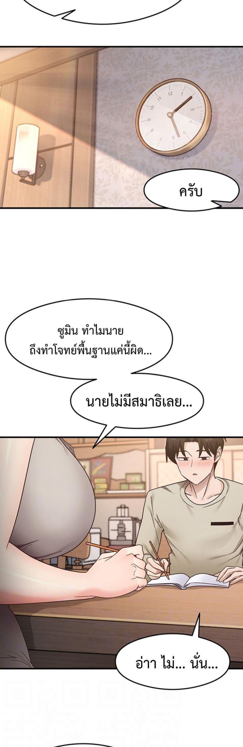 That Man’s Study Method - หน้า 14