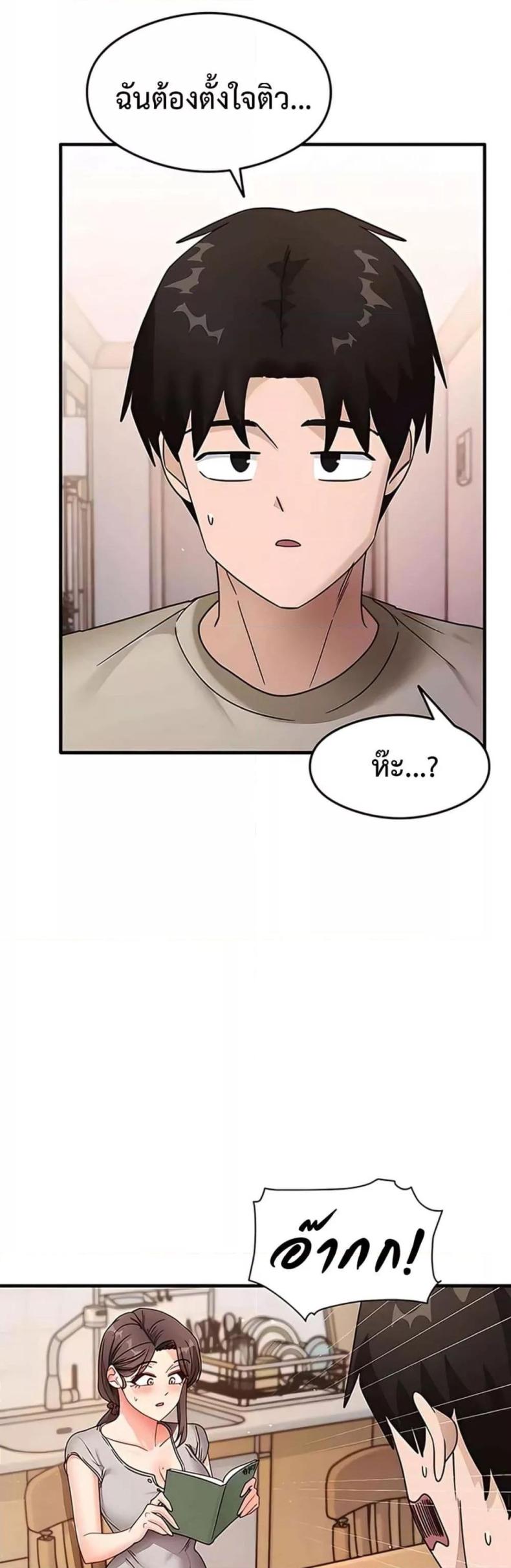 That Man’s Study Method - หน้า 2