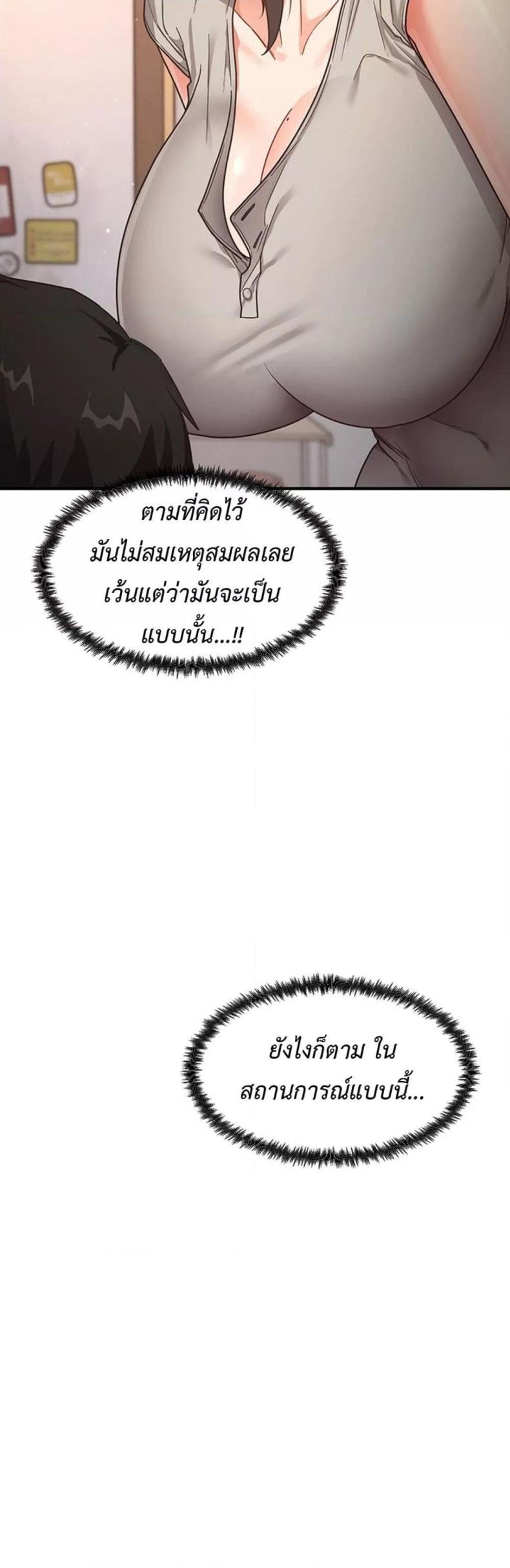 That Man’s Study Method - หน้า 32
