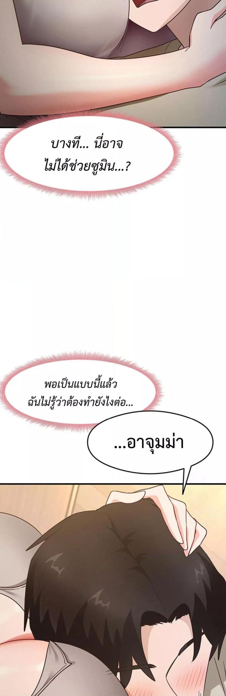 That Man’s Study Method - หน้า 41