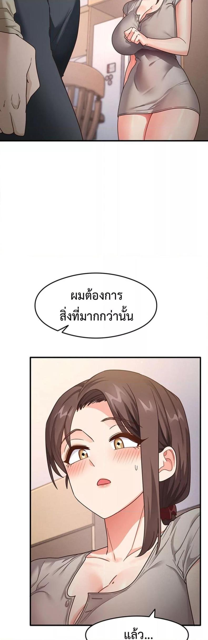That Man’s Study Method - หน้า 51