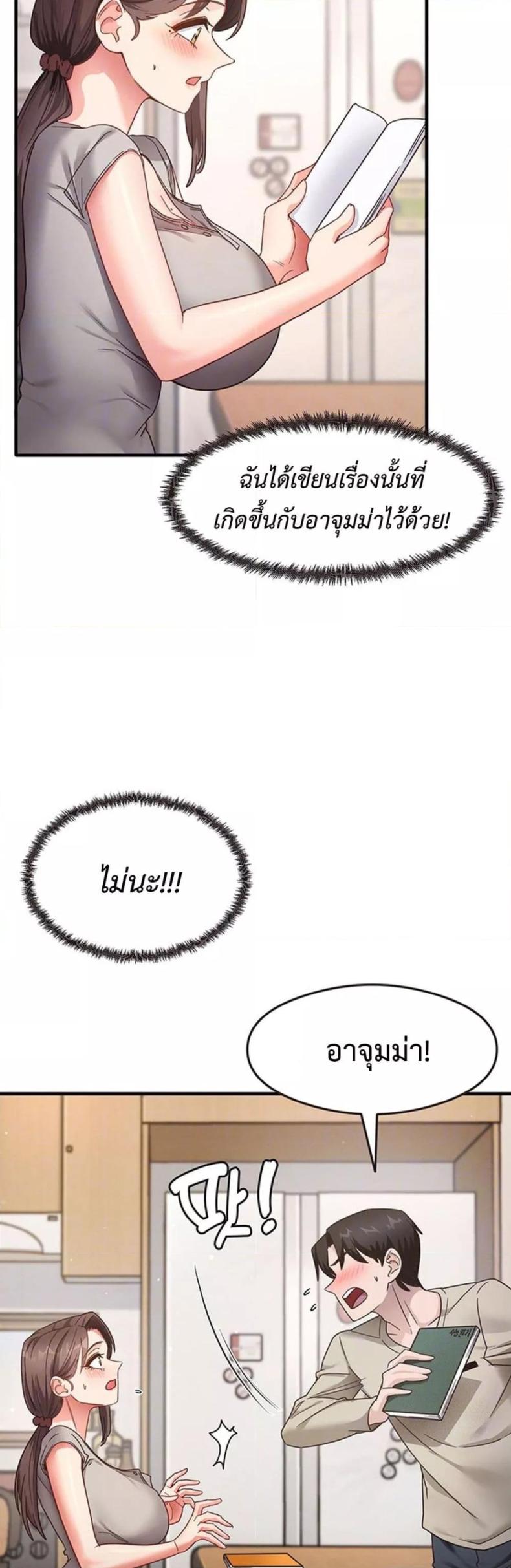 That Man’s Study Method - หน้า 7