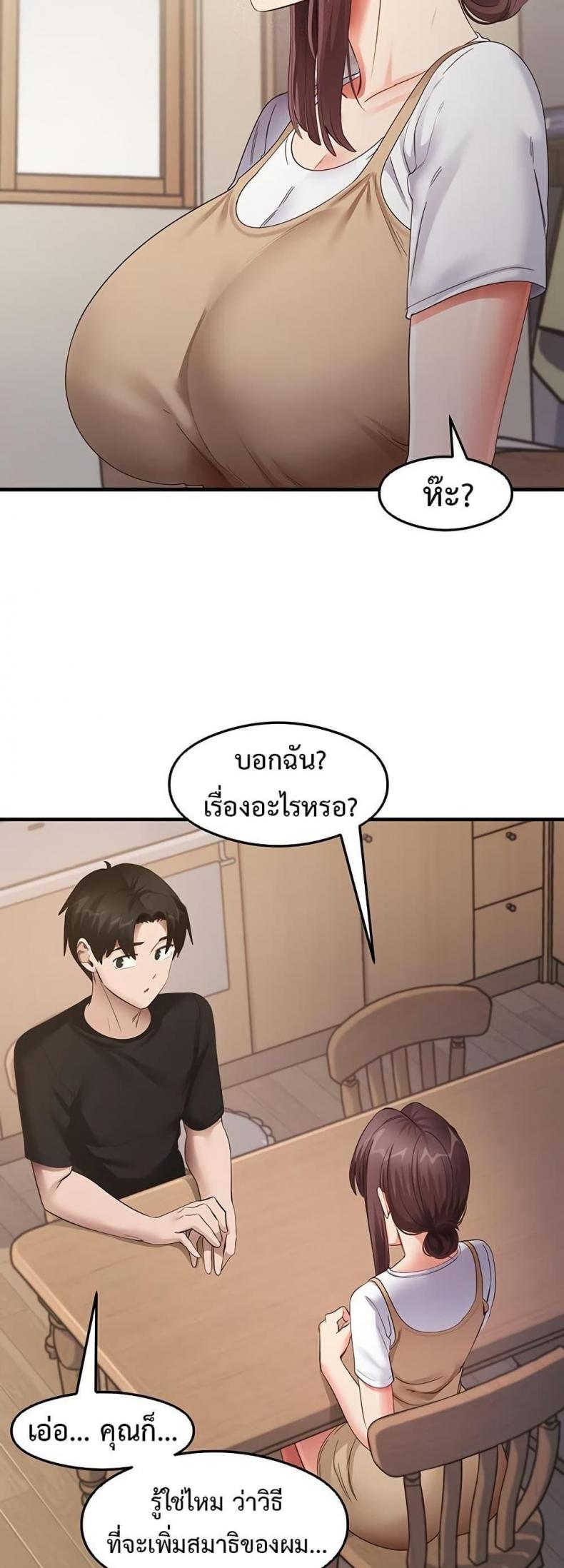 That Man’s Study Method - หน้า 2