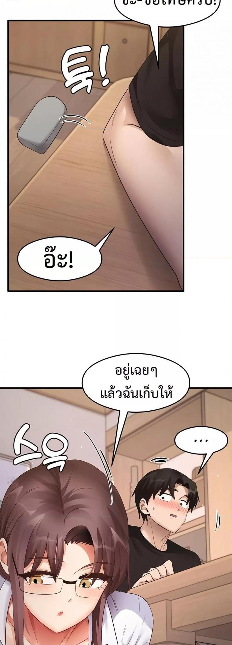 That Man’s Study Method - หน้า 29