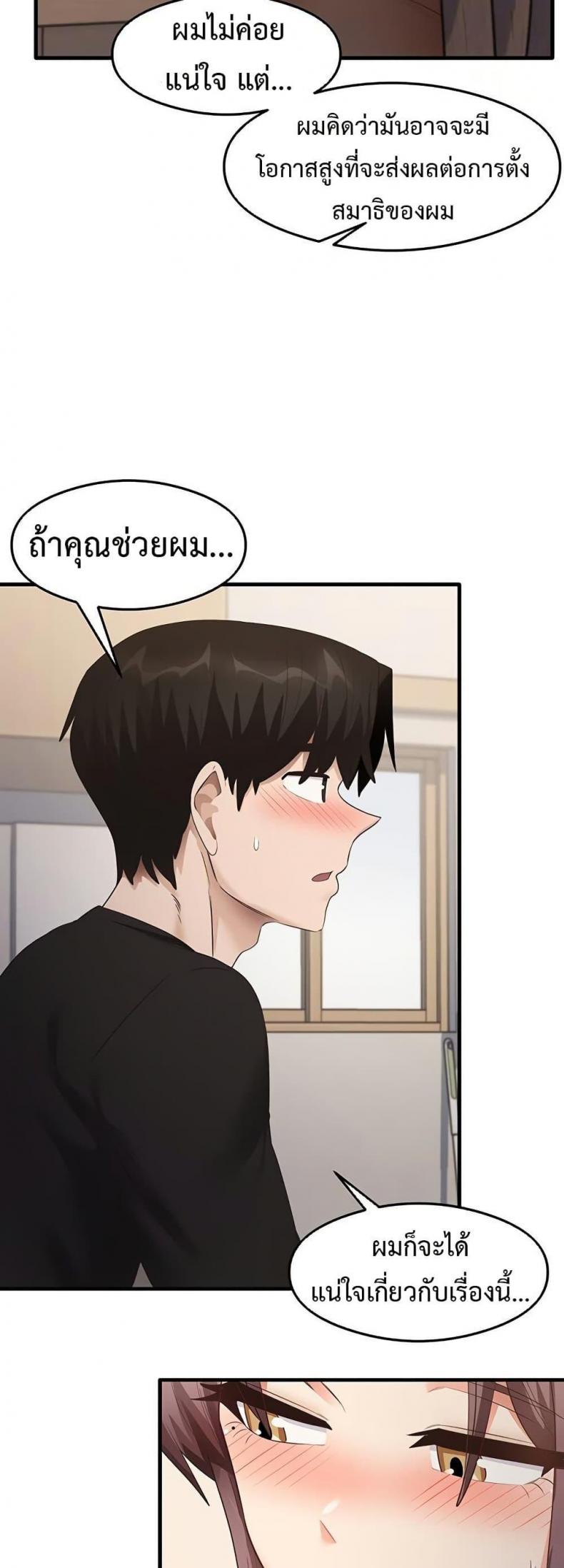 That Man’s Study Method - หน้า 5