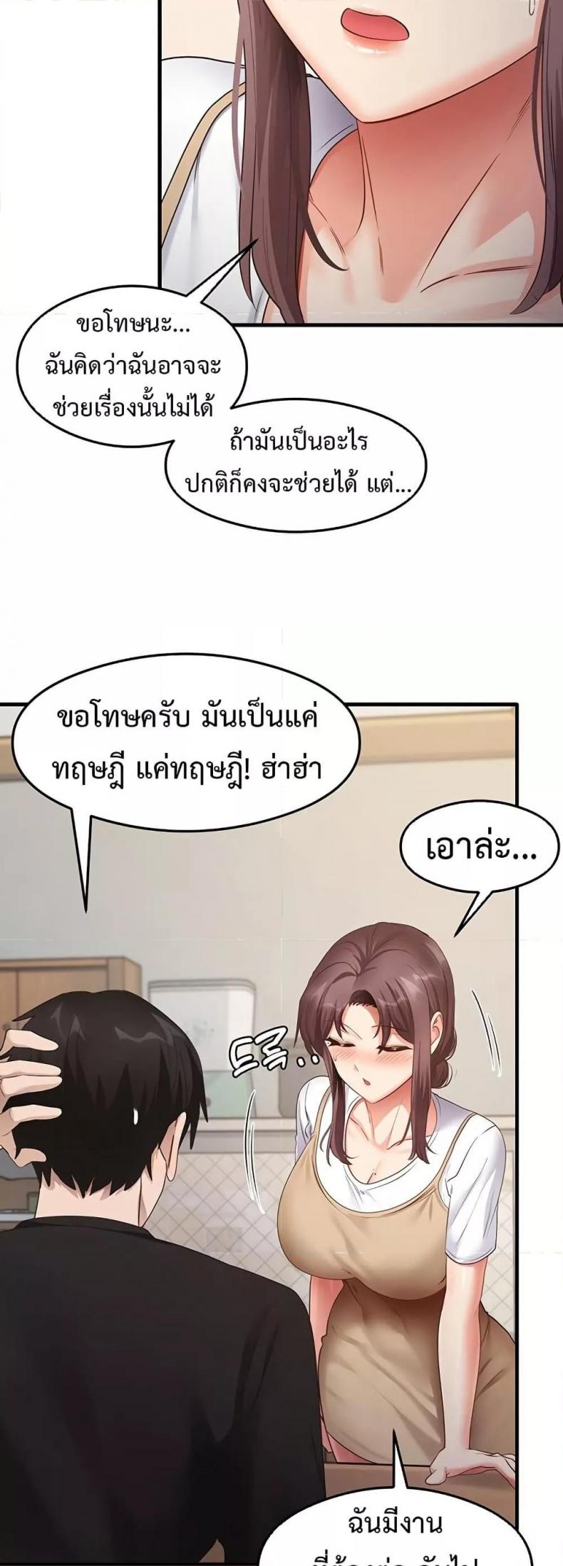 That Man’s Study Method - หน้า 6