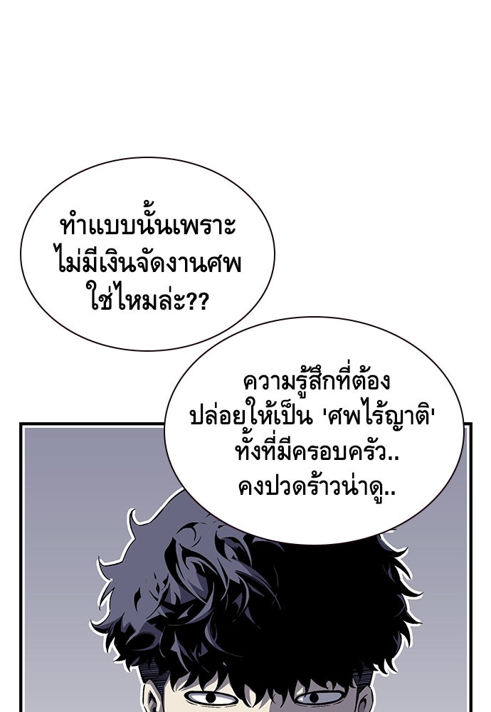 King Game - หน้า 138
