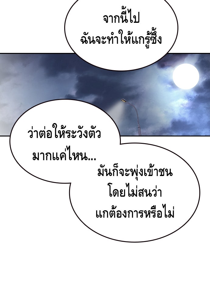 King Game - หน้า 287