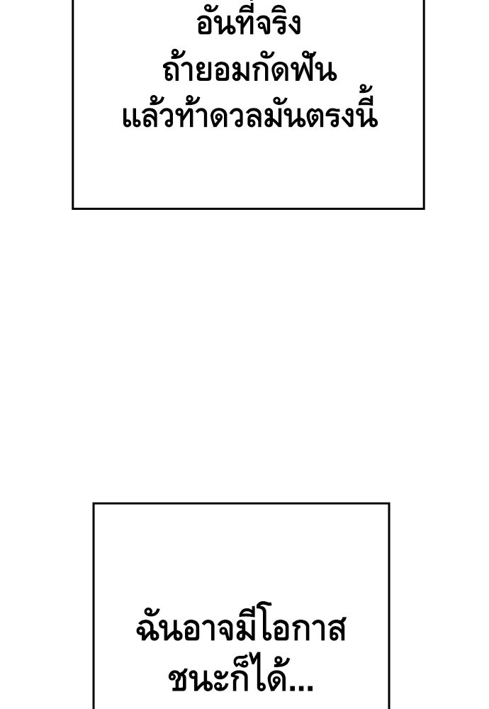 King Game - หน้า 36