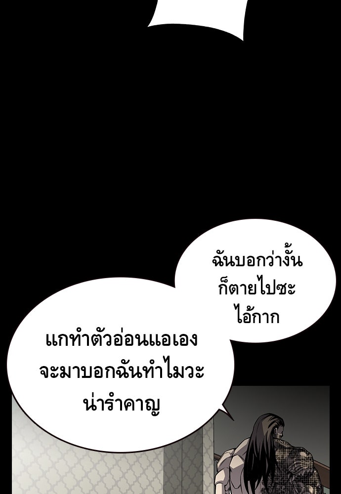 King Game - หน้า 92