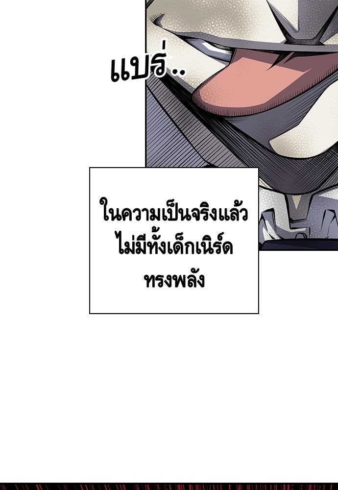 King Game - หน้า 119