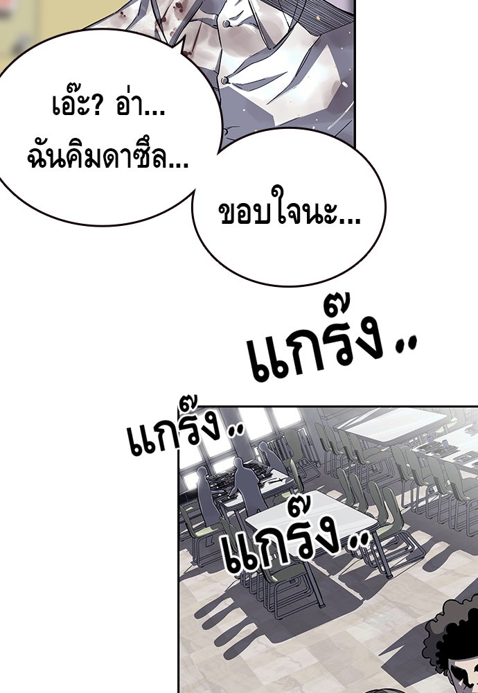 King Game - หน้า 61