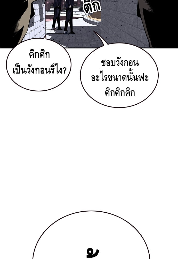 King Game - หน้า 71