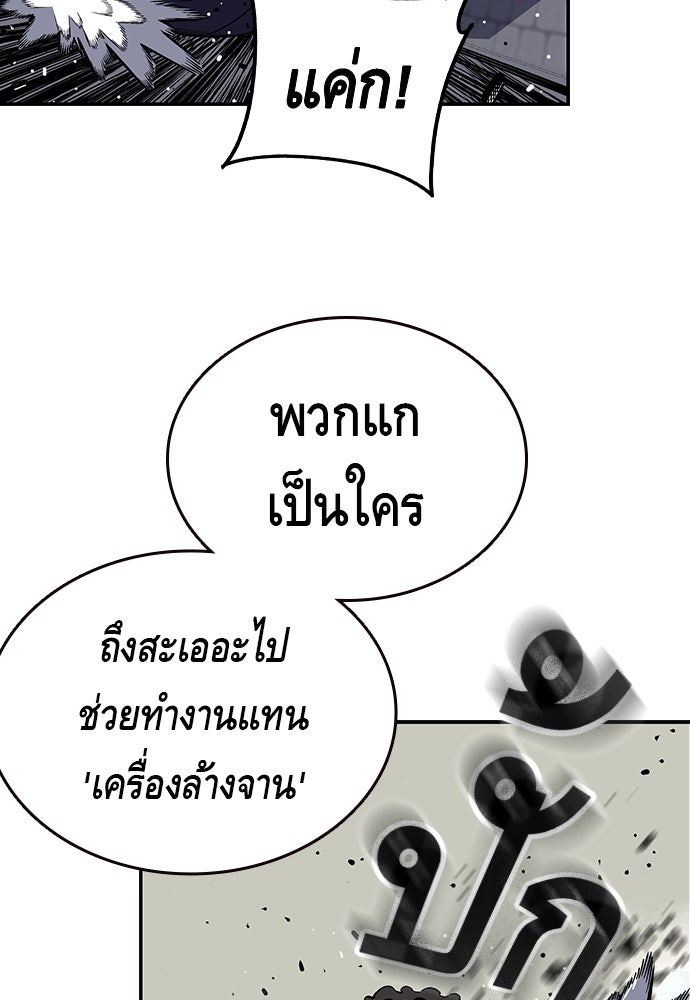 King Game - หน้า 80