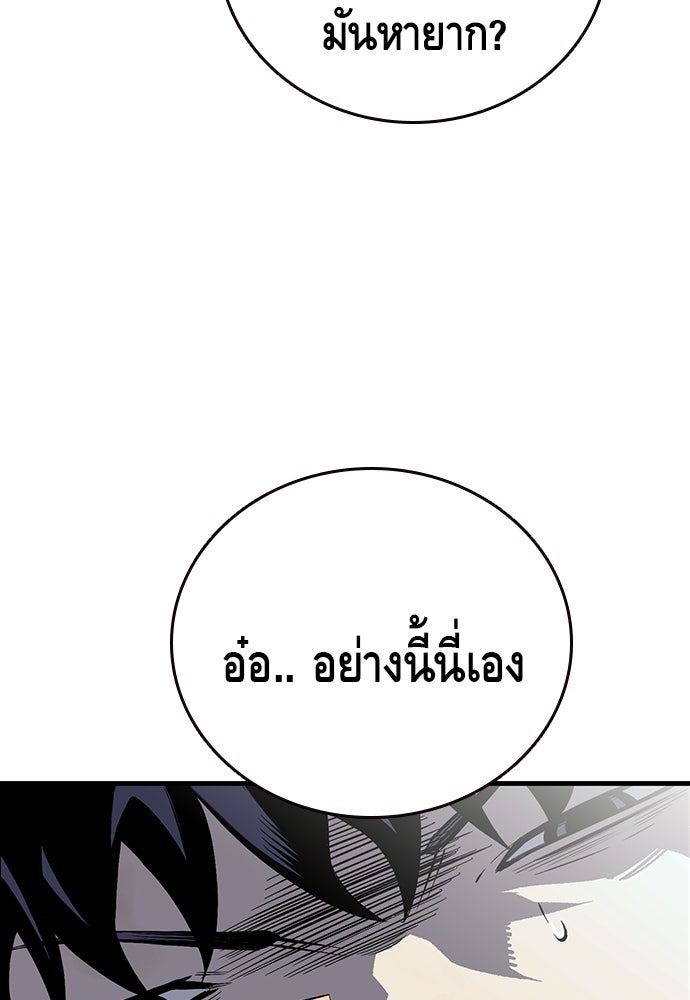 King Game - หน้า 83