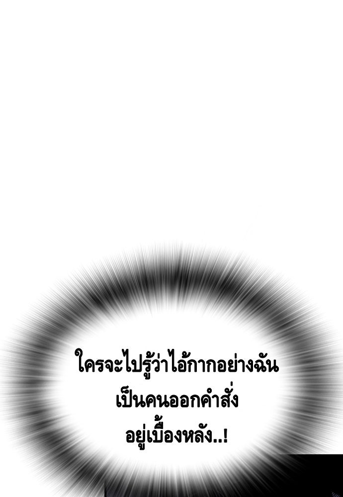 King Game - หน้า 101