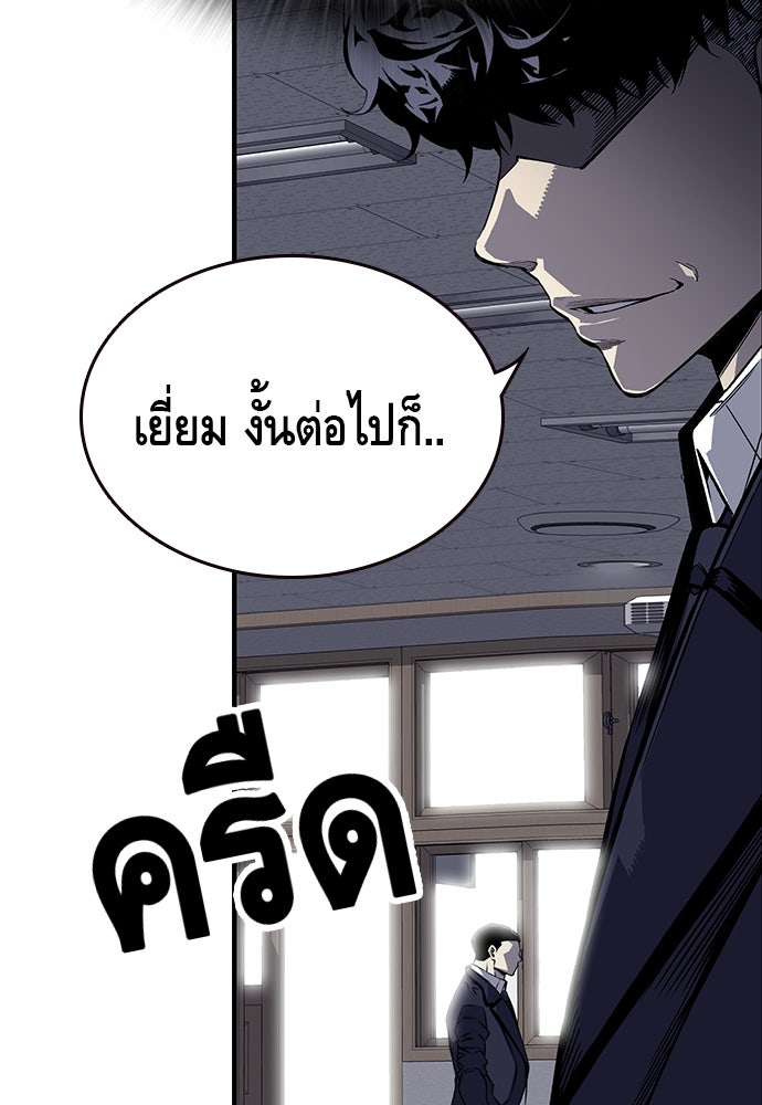 King Game - หน้า 102