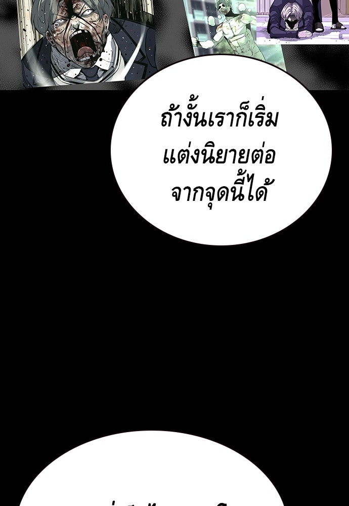 King Game - หน้า 140