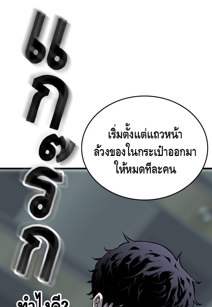King Game - หน้า 154