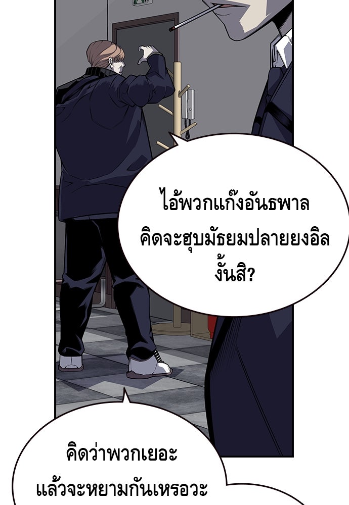King Game - หน้า 38