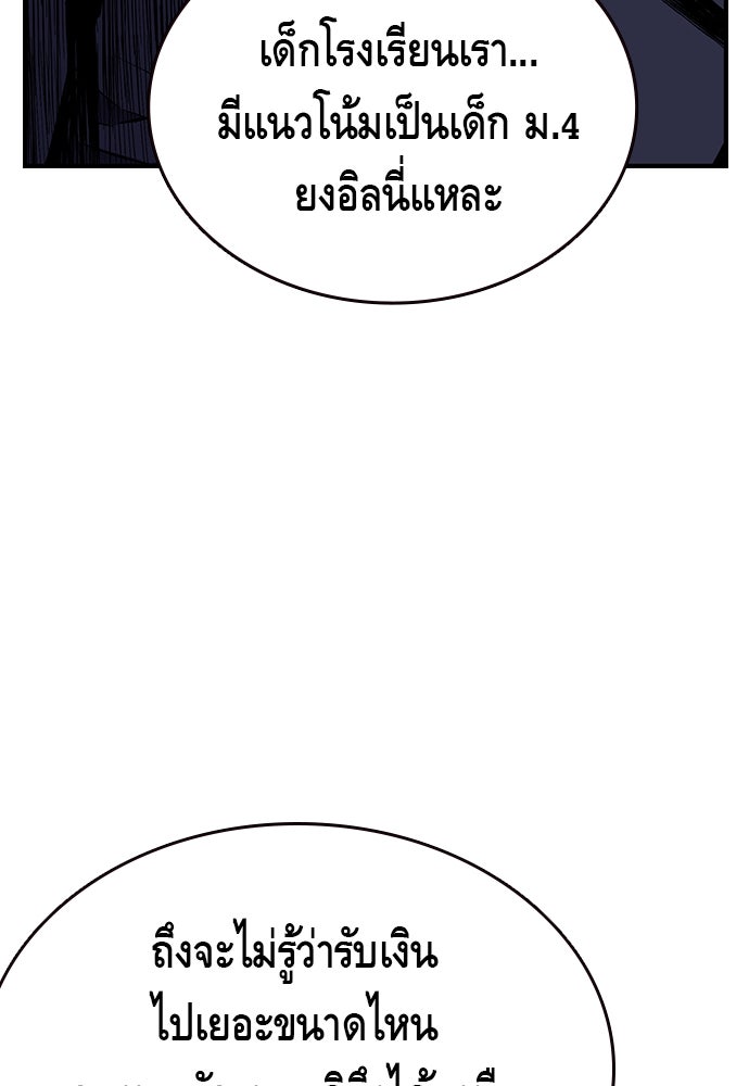 King Game - หน้า 49