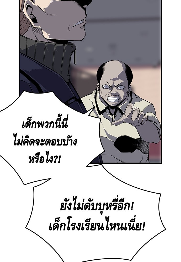 King Game - หน้า 54