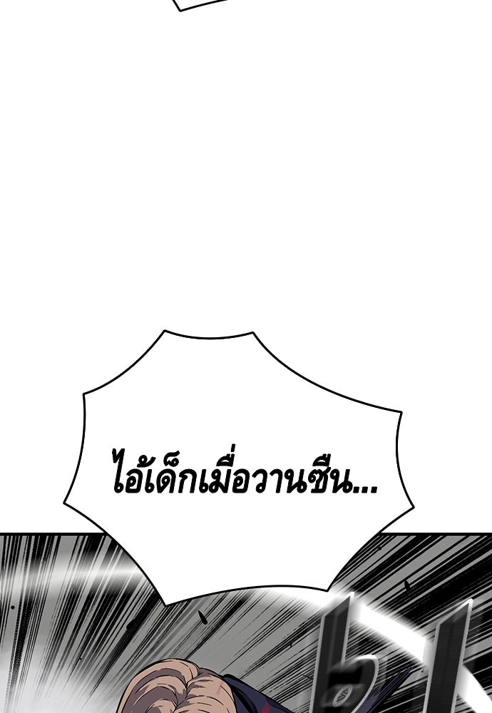 King Game - หน้า 55