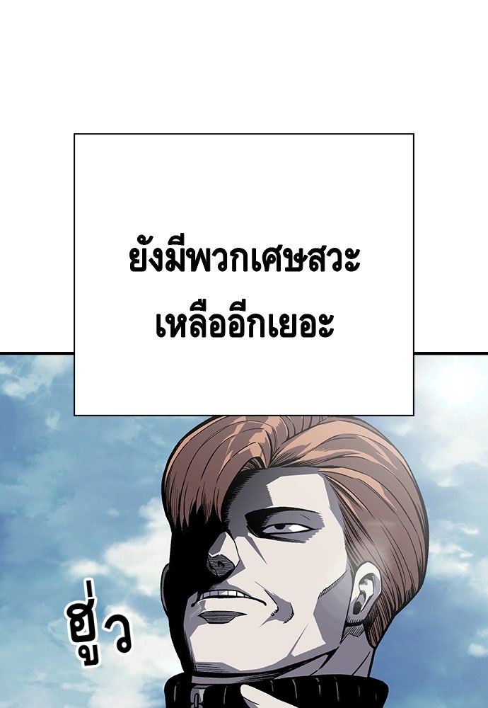 King Game - หน้า 94