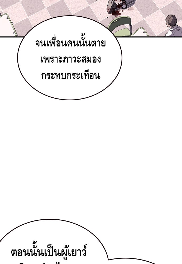 King Game - หน้า 100