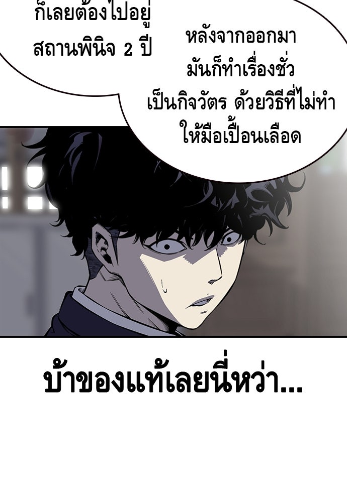 King Game - หน้า 101