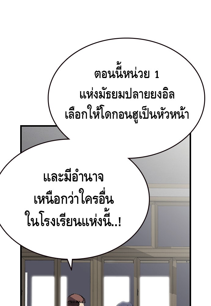 King Game - หน้า 102
