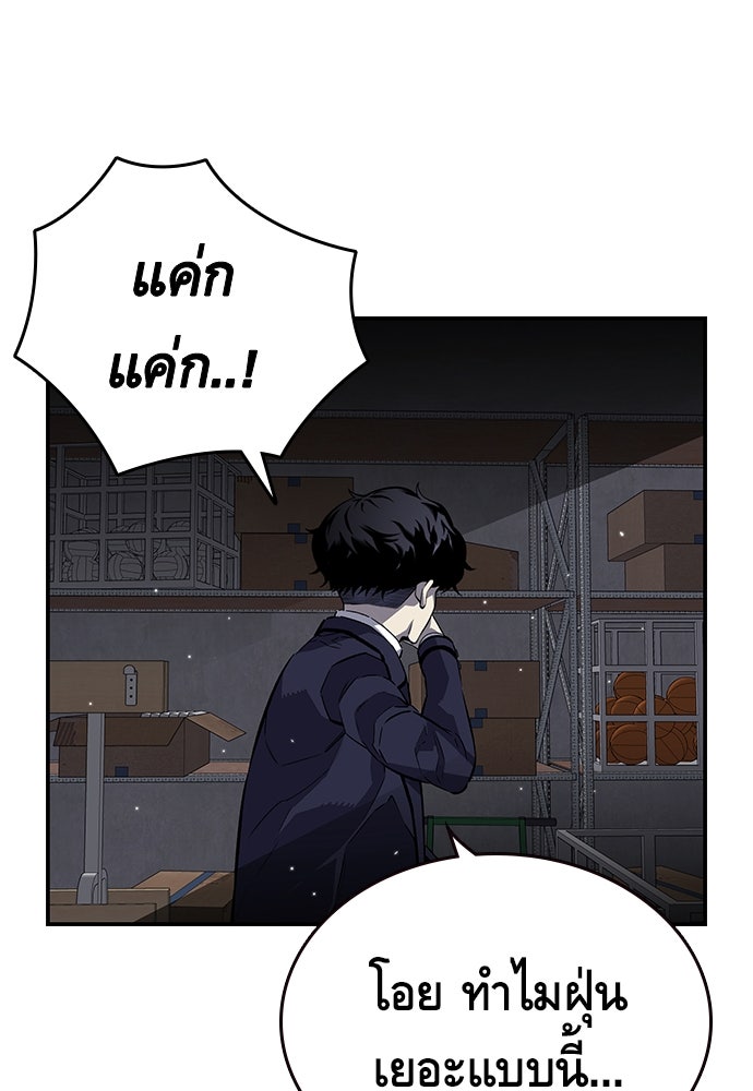 King Game - หน้า 119