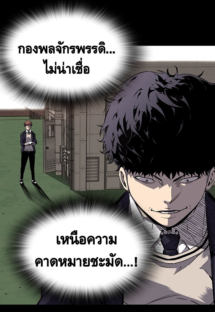King Game - หน้า 141