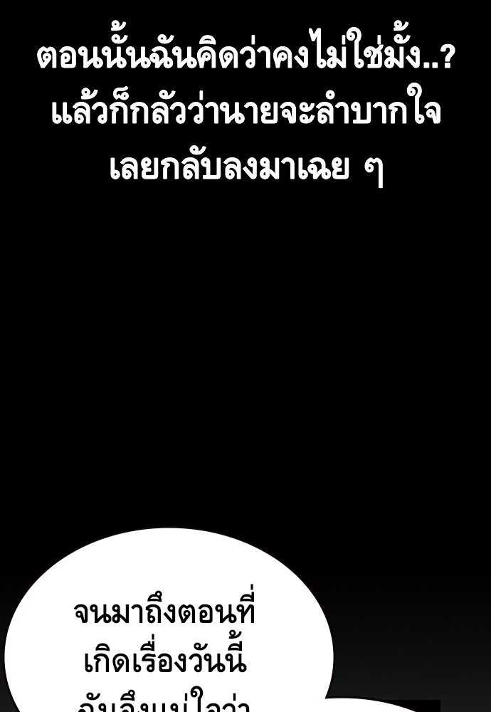 King Game - หน้า 142