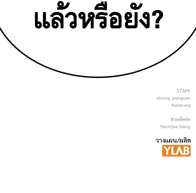 King Game - หน้า 192