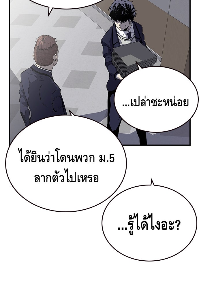 King Game - หน้า 88