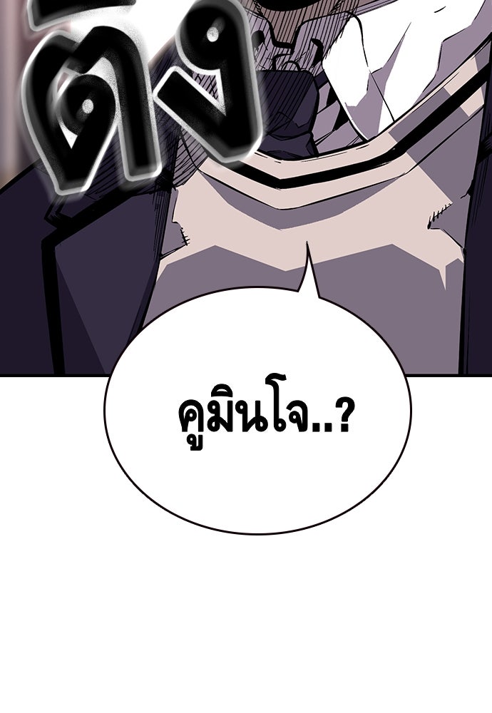 King Game - หน้า 92