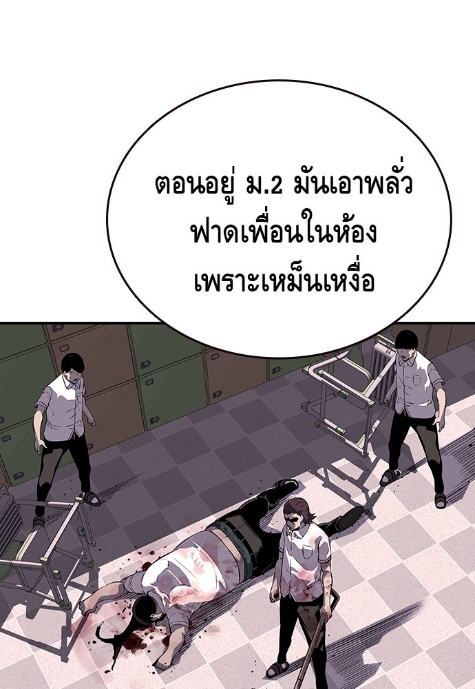 King Game - หน้า 99