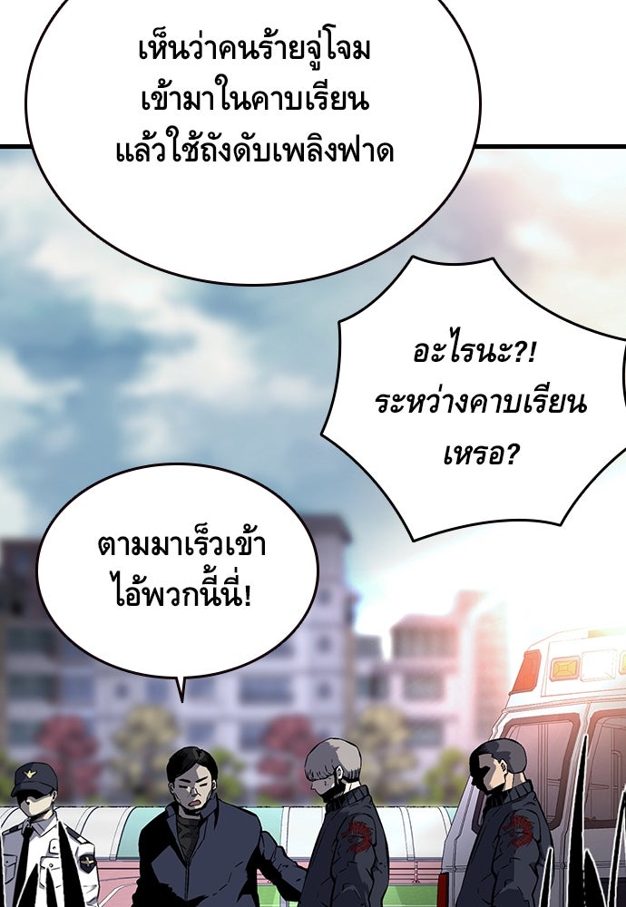 King Game - หน้า 101