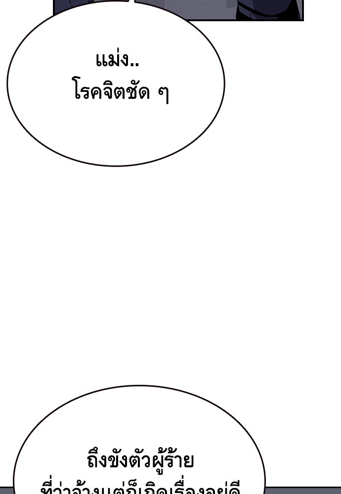 King Game - หน้า 104