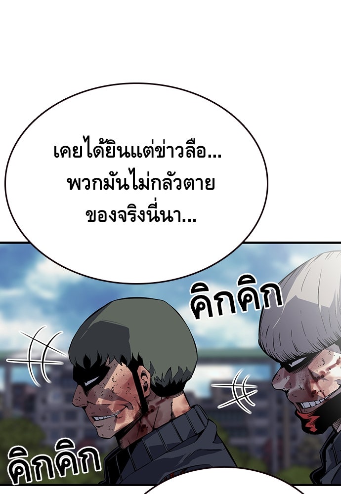 King Game - หน้า 111