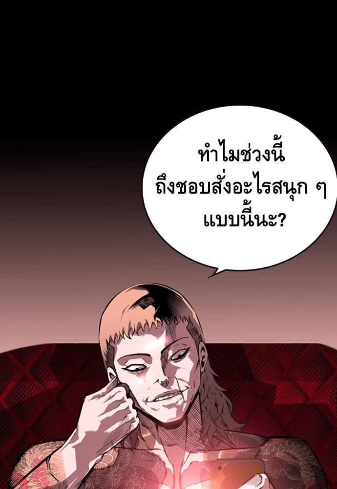 King Game - หน้า 153