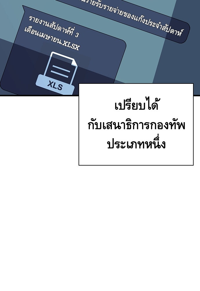 King Game - หน้า 73