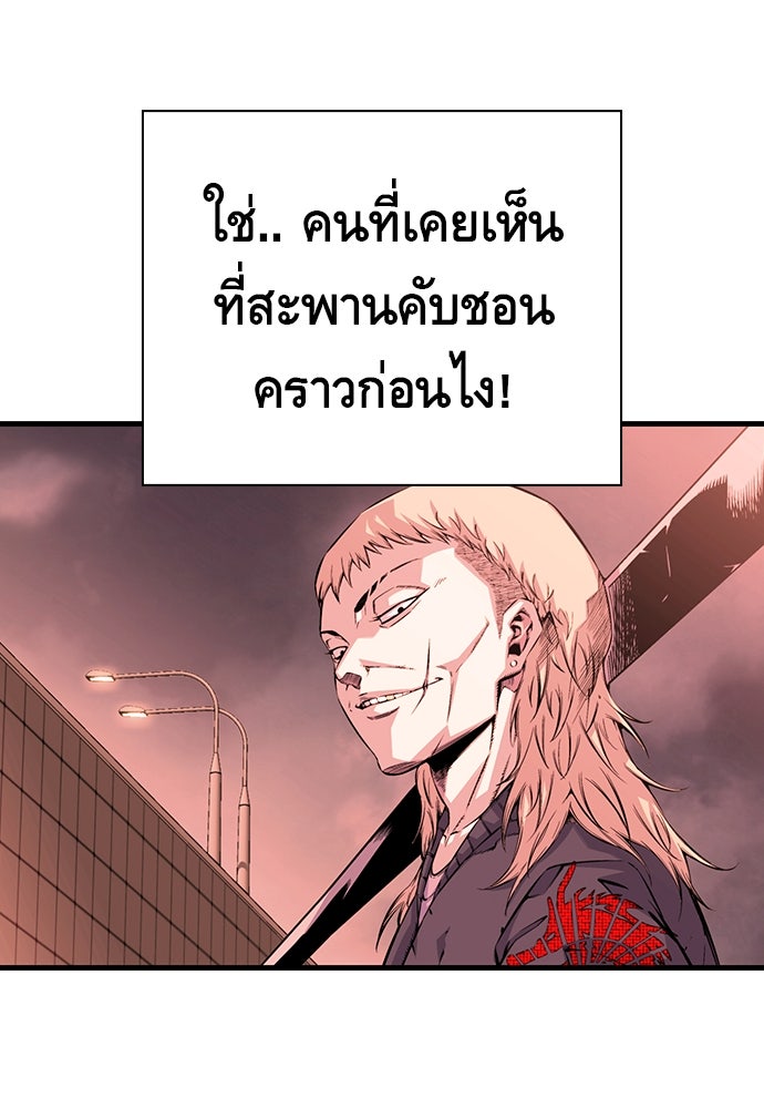King Game - หน้า 97