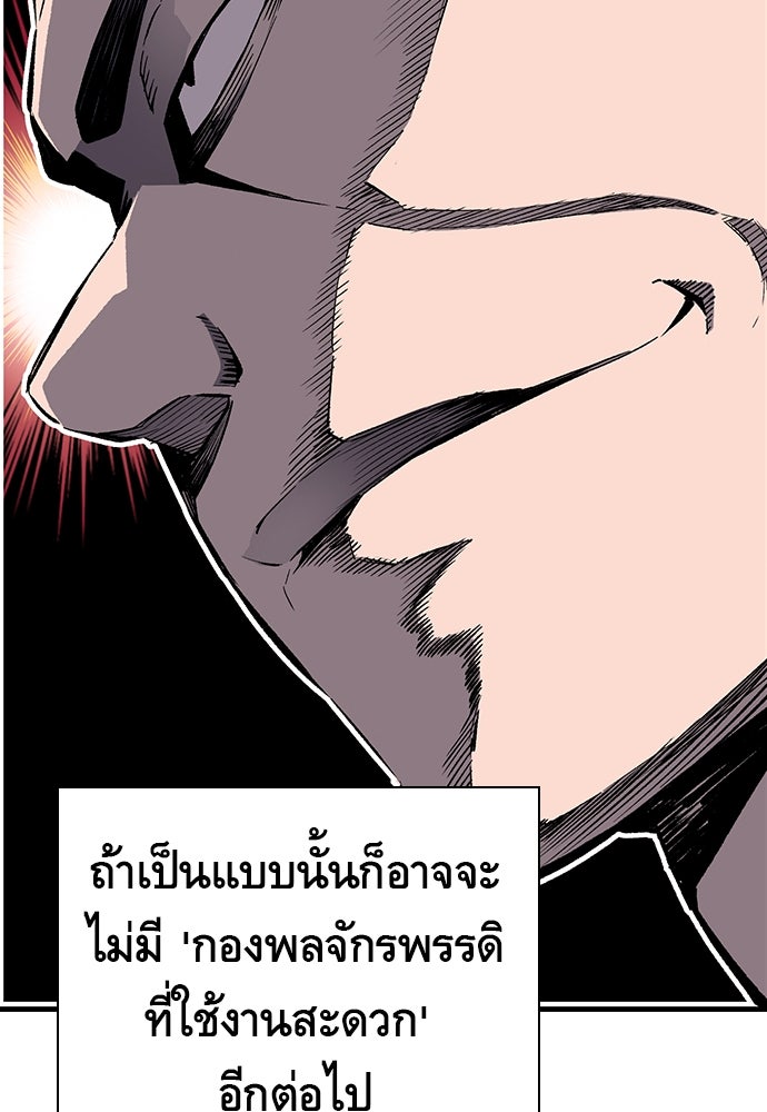 King Game - หน้า 39