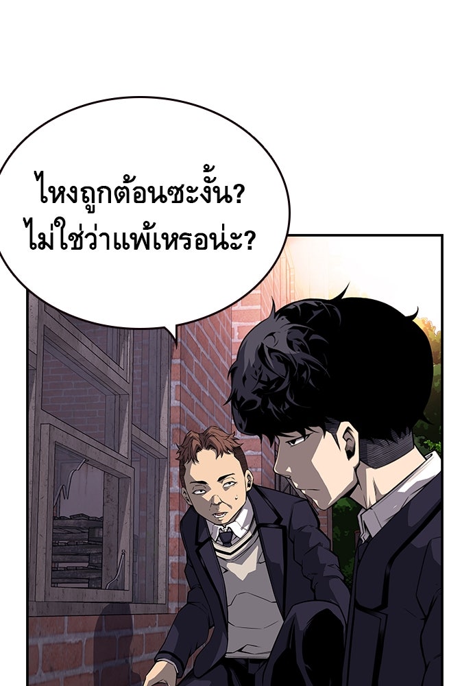 King Game - หน้า 68