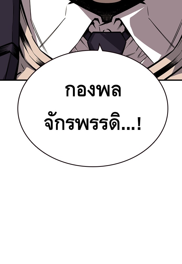 King Game - หน้า 77