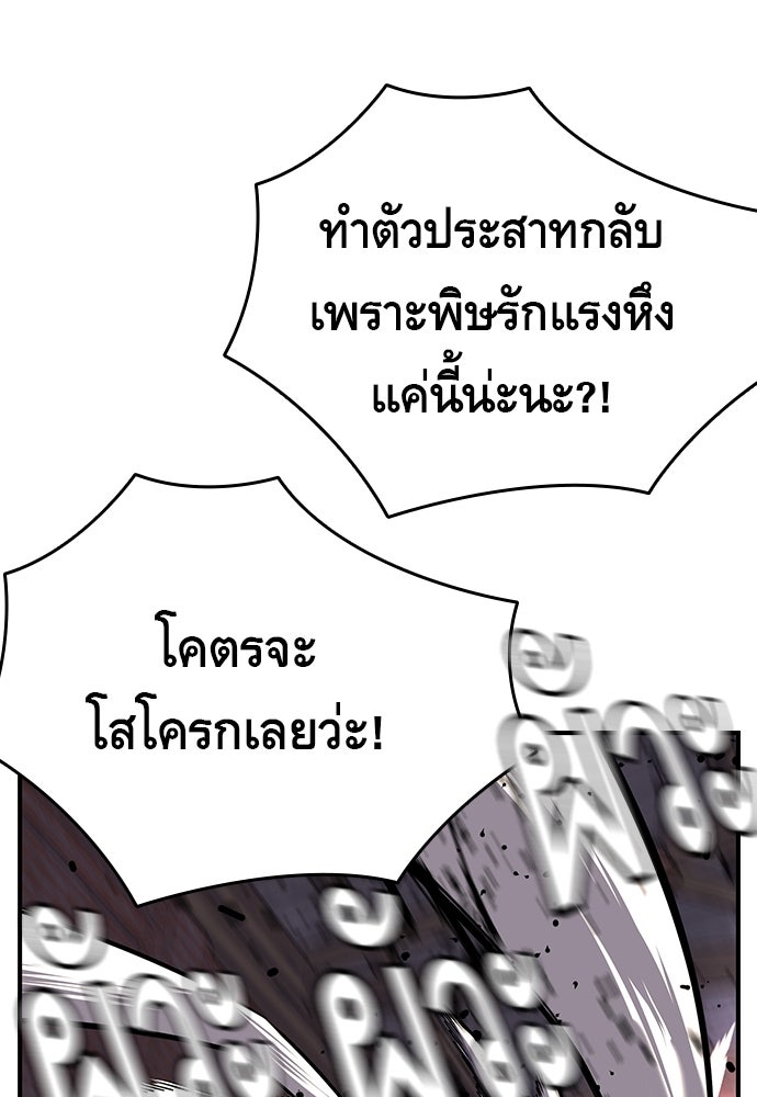 King Game - หน้า 78