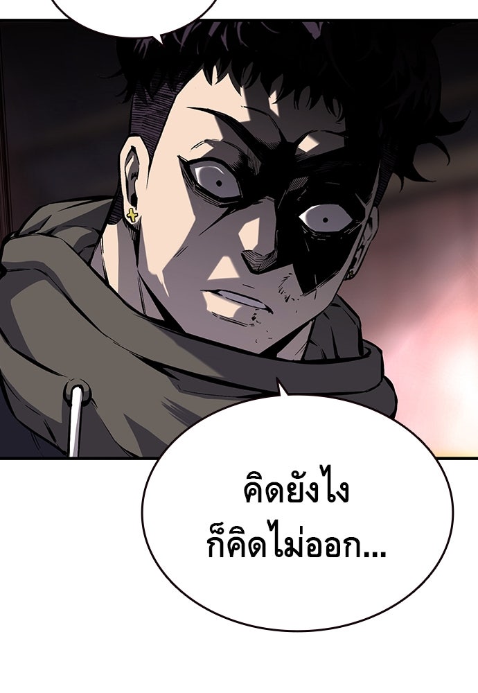 King Game - หน้า 98